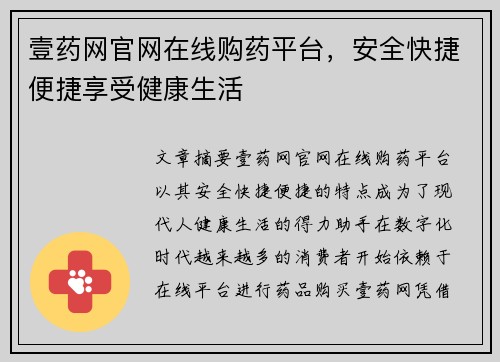 壹药网官网在线购药平台，安全快捷便捷享受健康生活